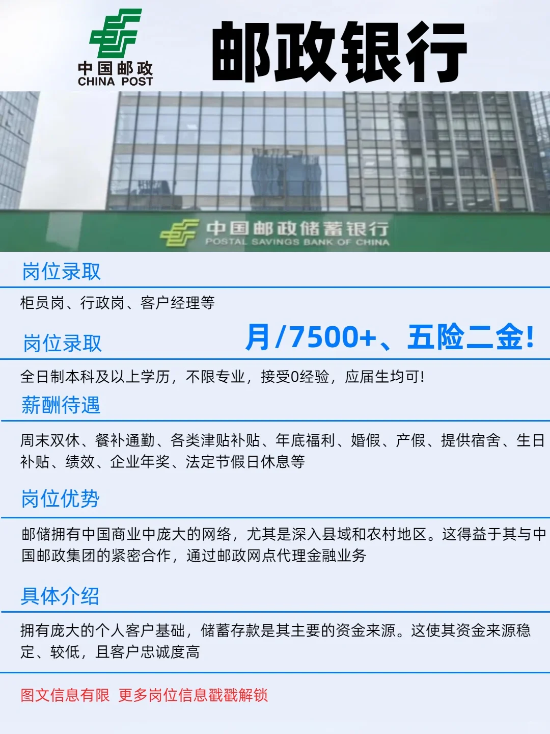 应往届生必看！邮政银行秋招启动，速投！