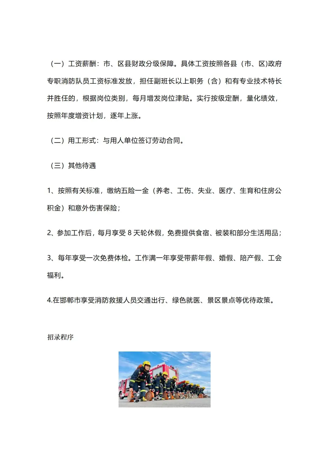 邯郸市消防救援支队政府专职消防员招录公告