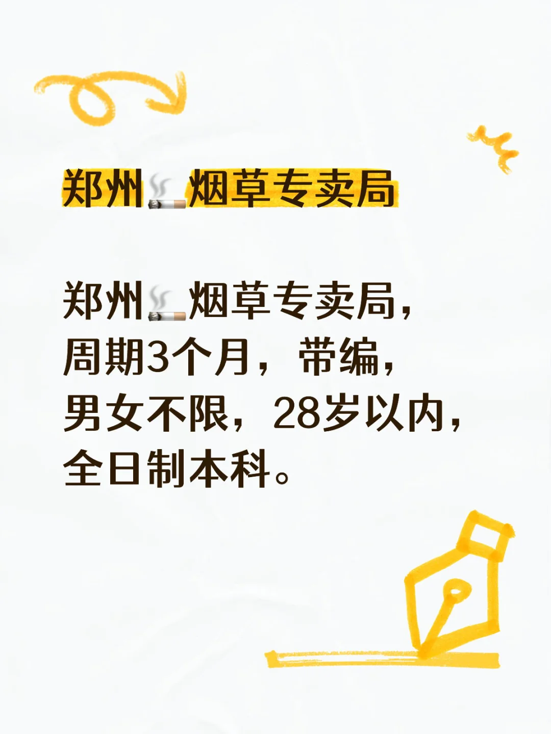 直招烟草局是真容易进去呀？