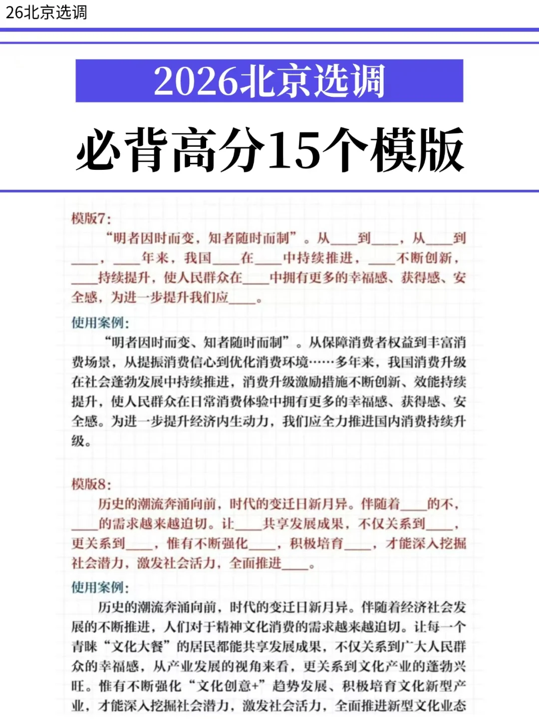 选调暂停！26北京选调9月新通知，熬夜背