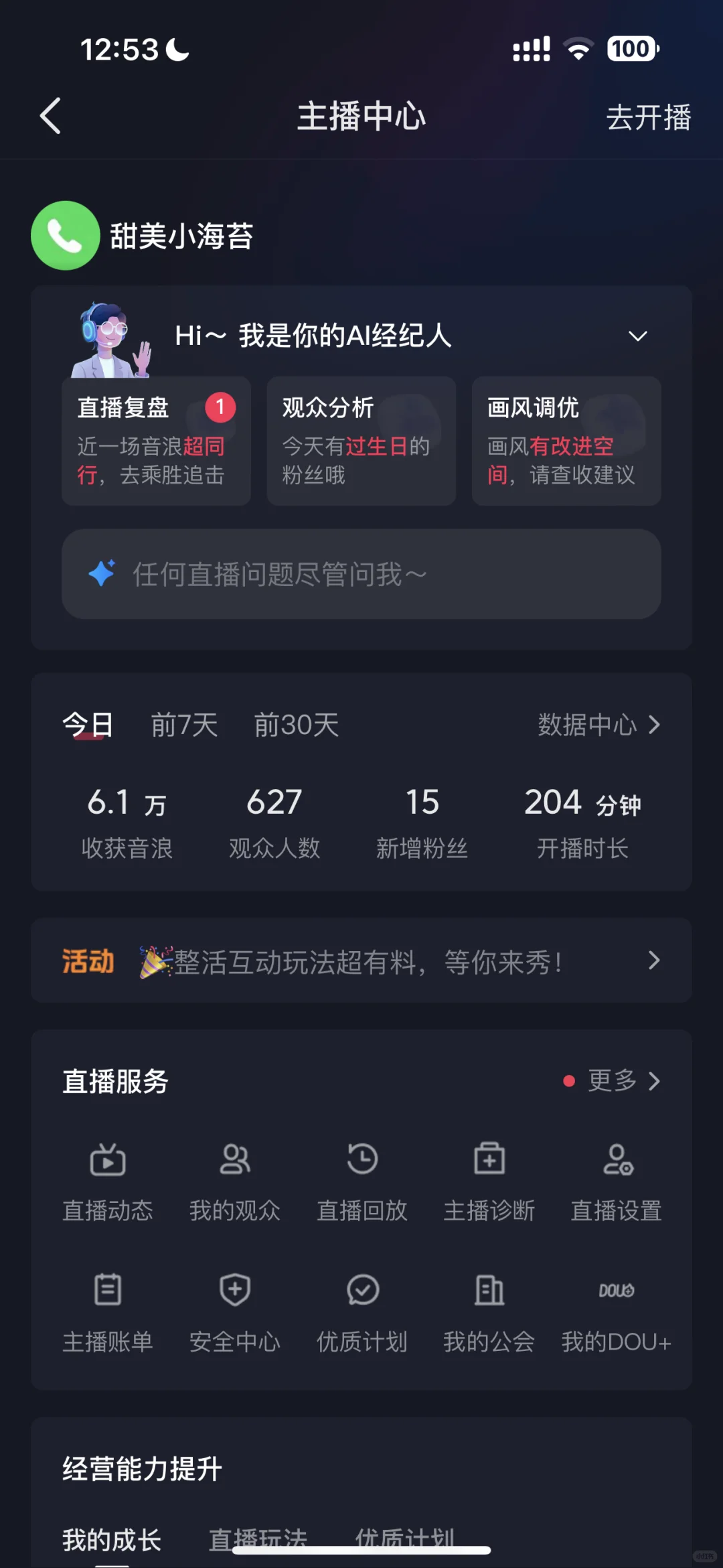 挑战30天素颜不断播！第一天！