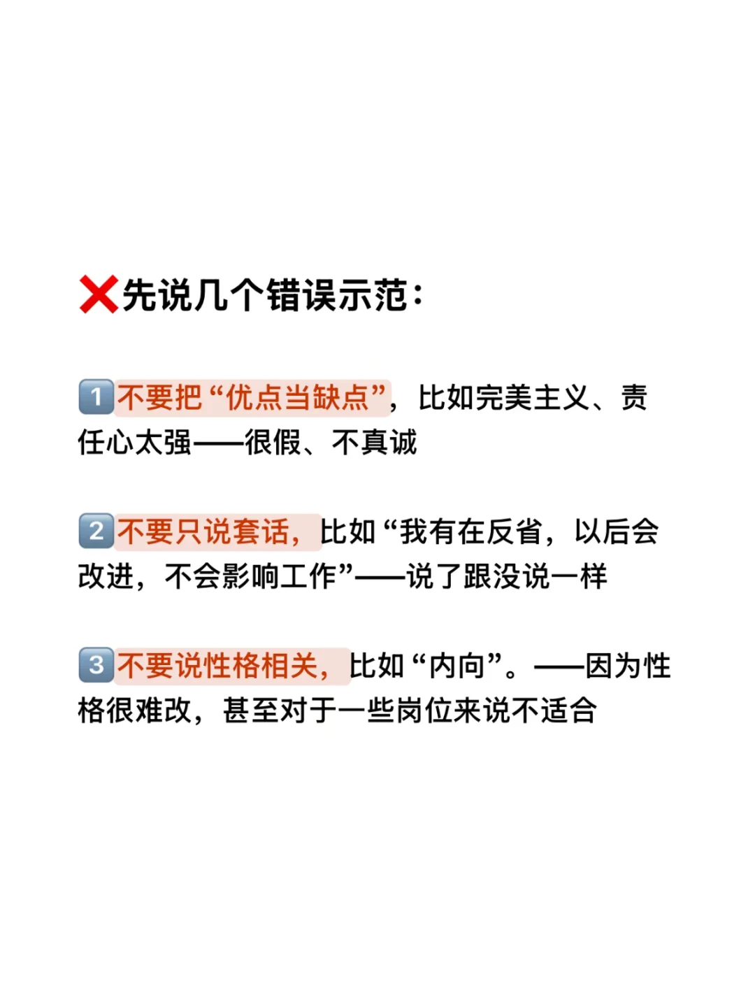 HR问“你的缺点”该怎么回答（一篇讲清楚）文字