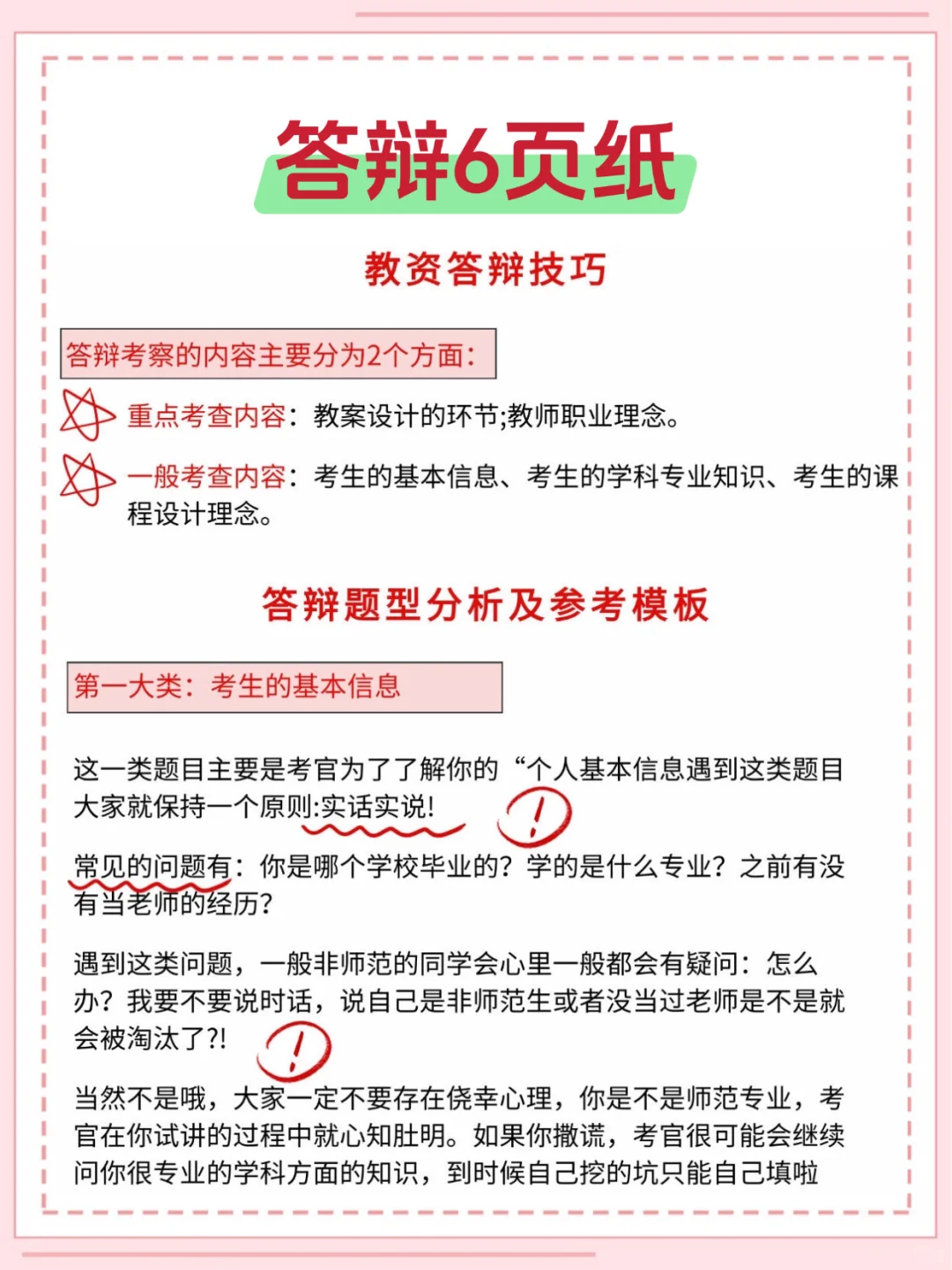 提醒！25下教资面试结构化就这72道，速存‼️