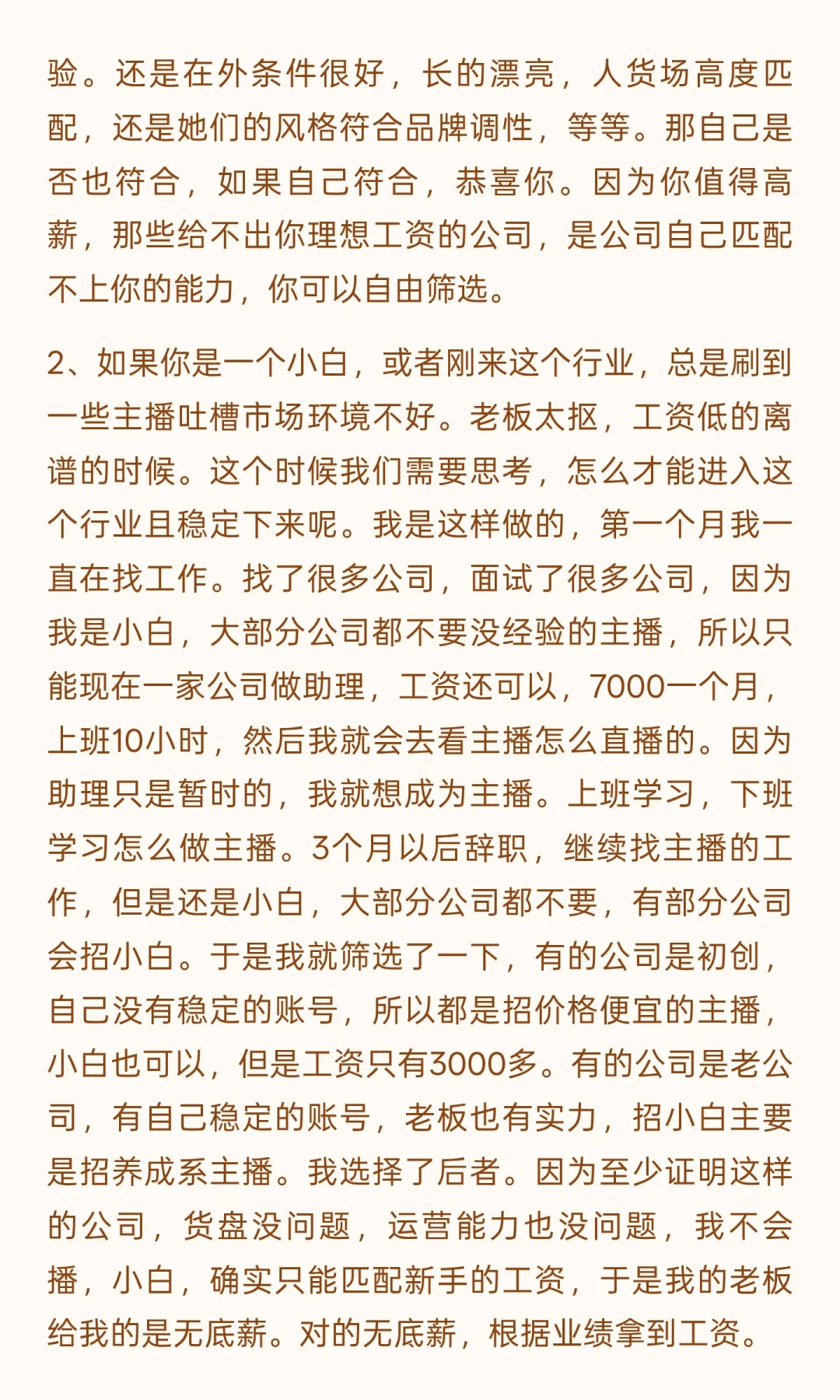 做带货主播 2 年了，心得分享