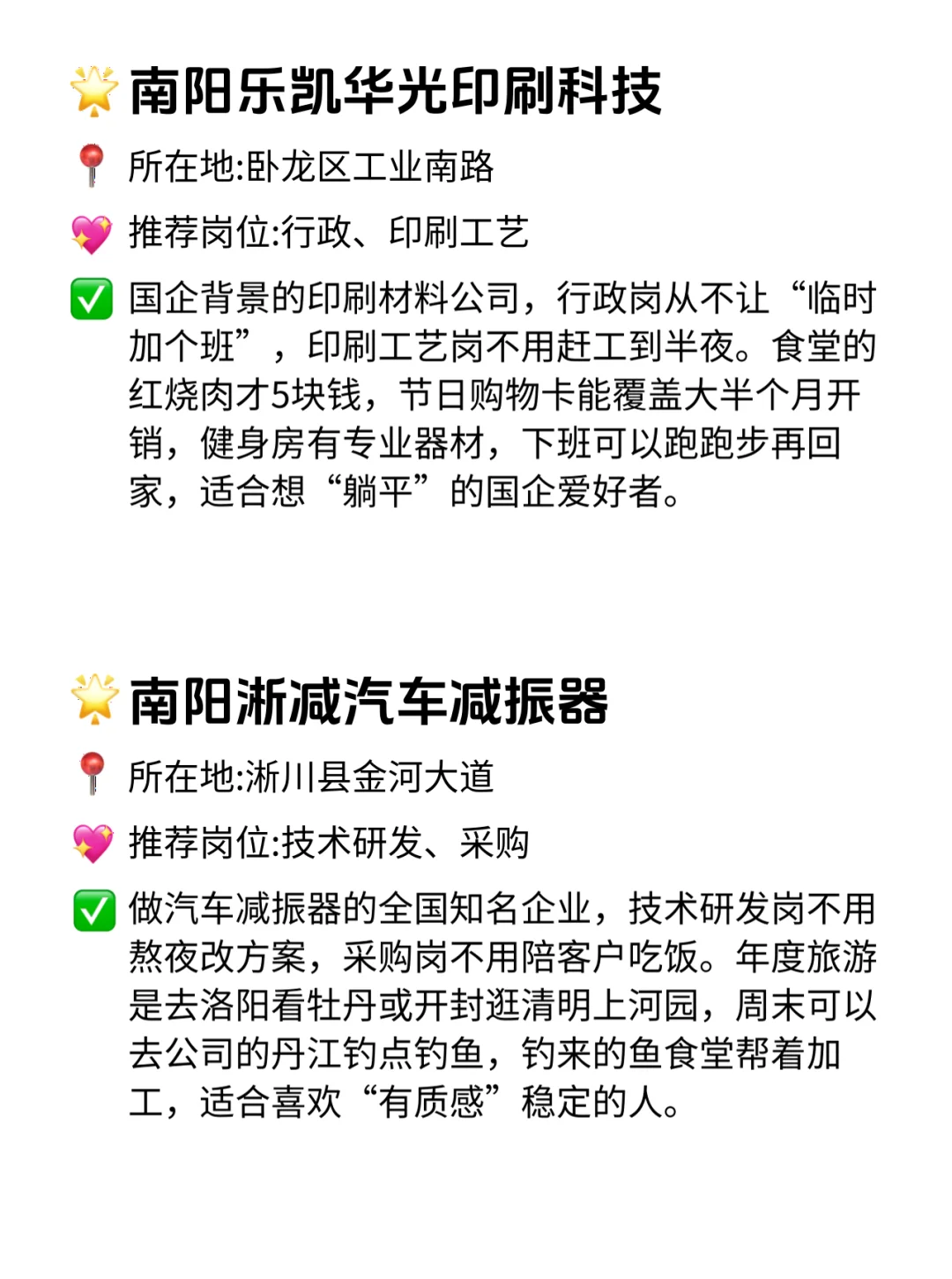南阳双休不卷公司清单！这波稳了🔥