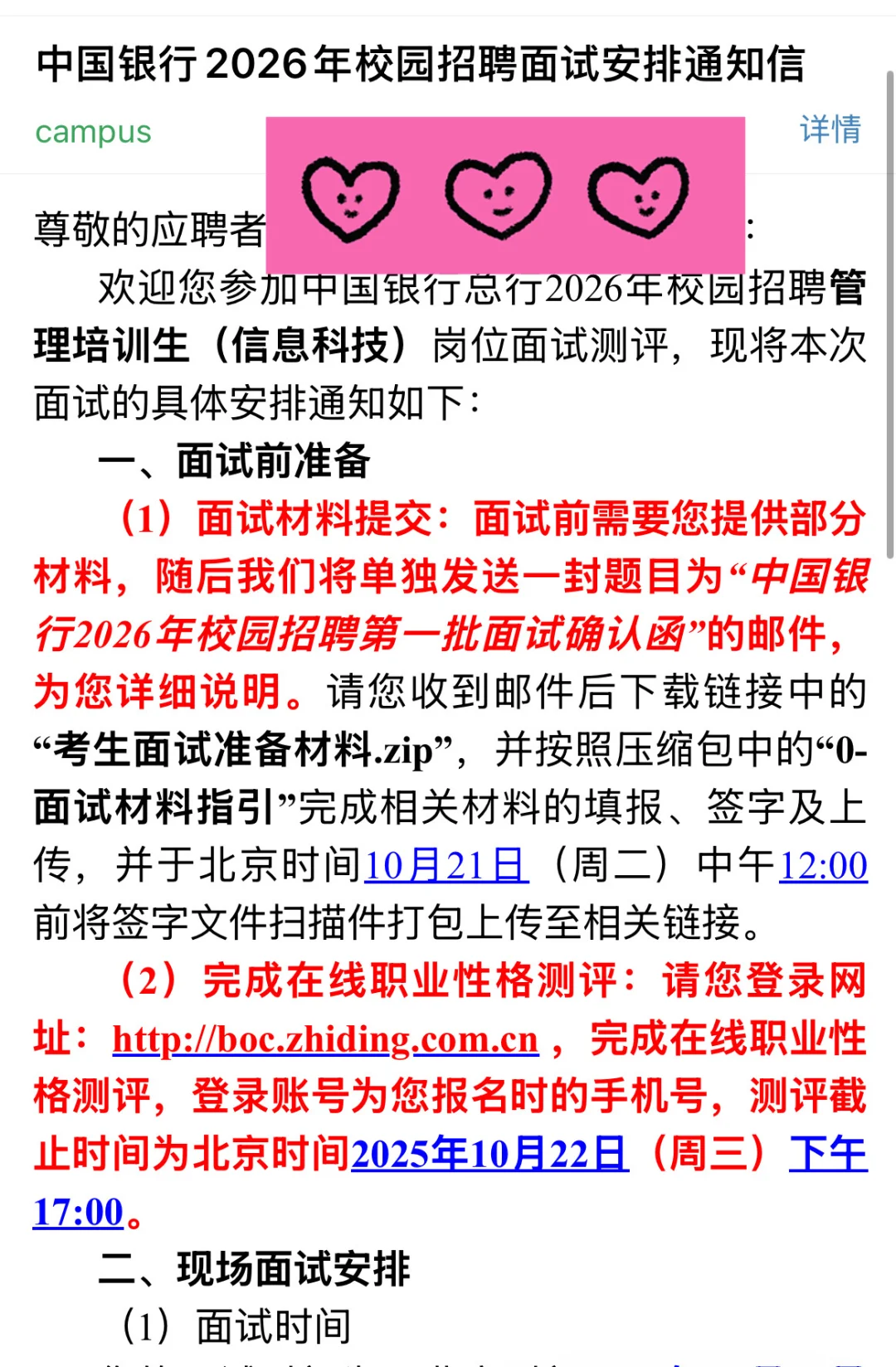 坏消息没收到建行笔试，好消息中行总进面啦