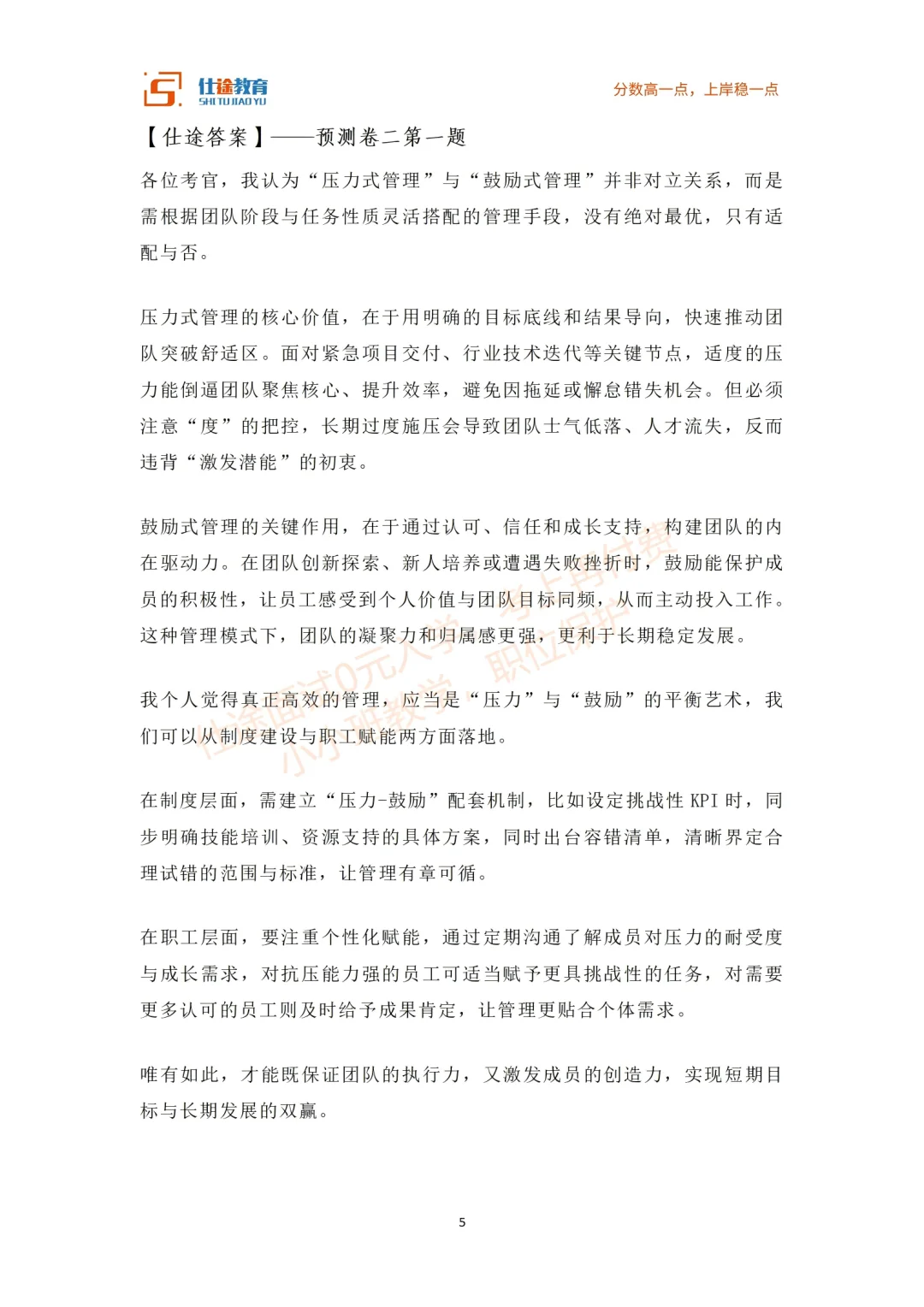 押题我们还是可以的，特别是事业单位面试