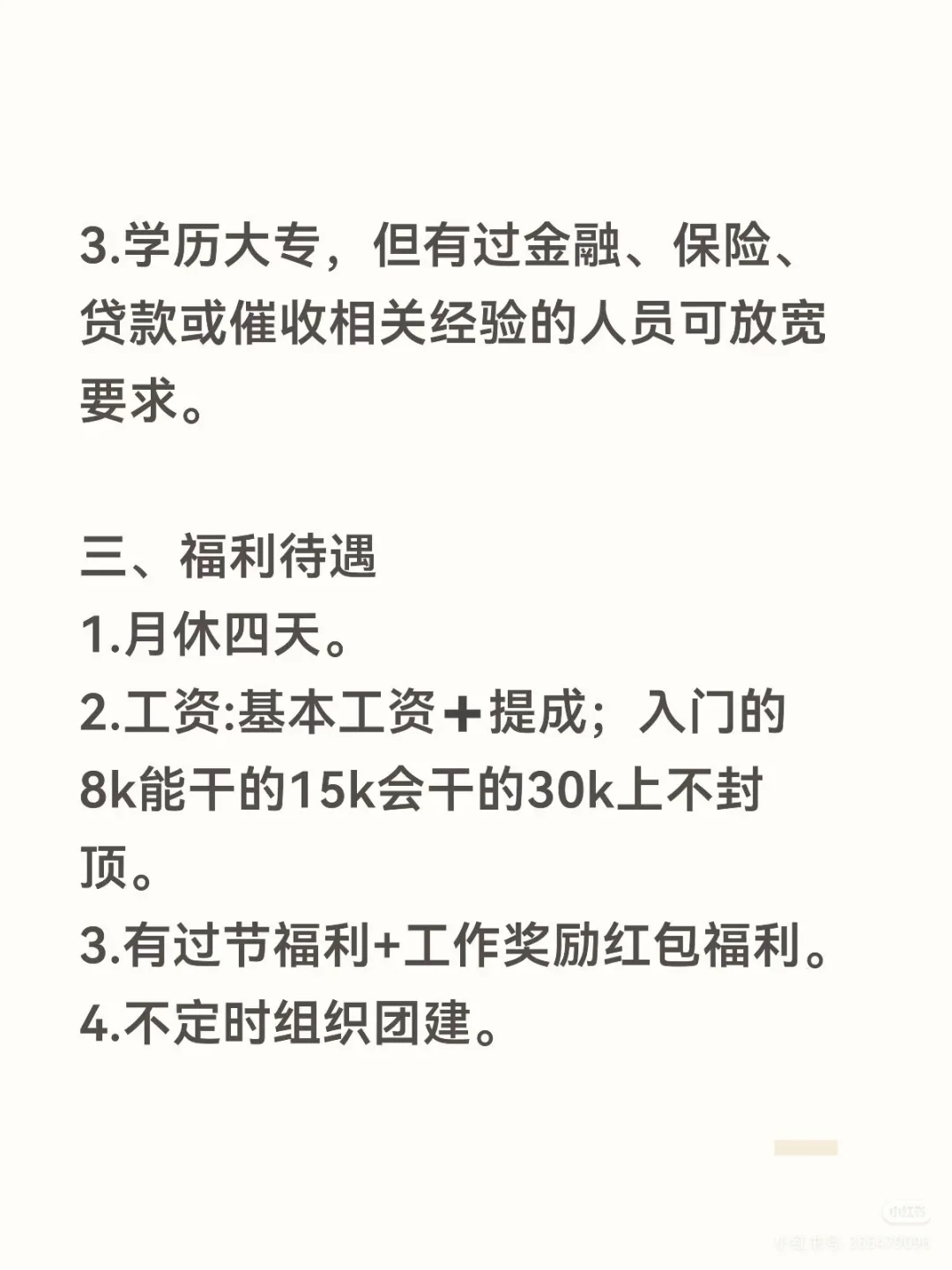 岱岳区招聘，月薪8k➕，需要面试，只招三人
