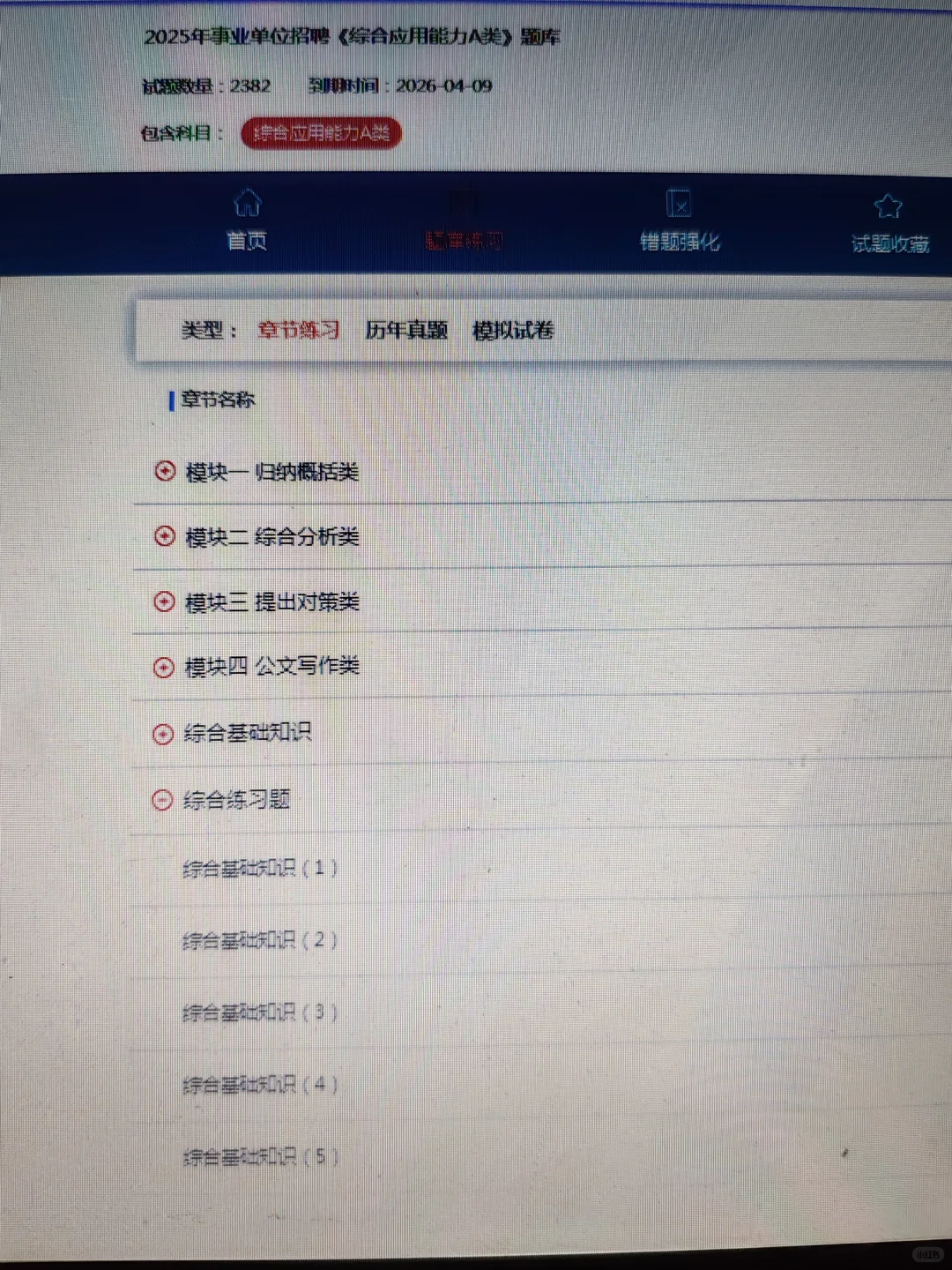 事业编，感谢这个app，复盖率88%
