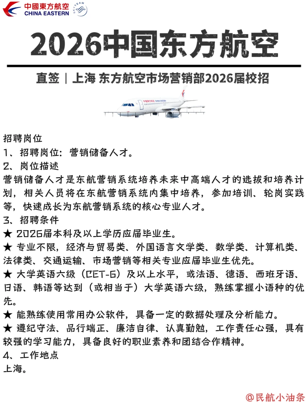 26东方航空校招，一投一个“不吱声”‼️