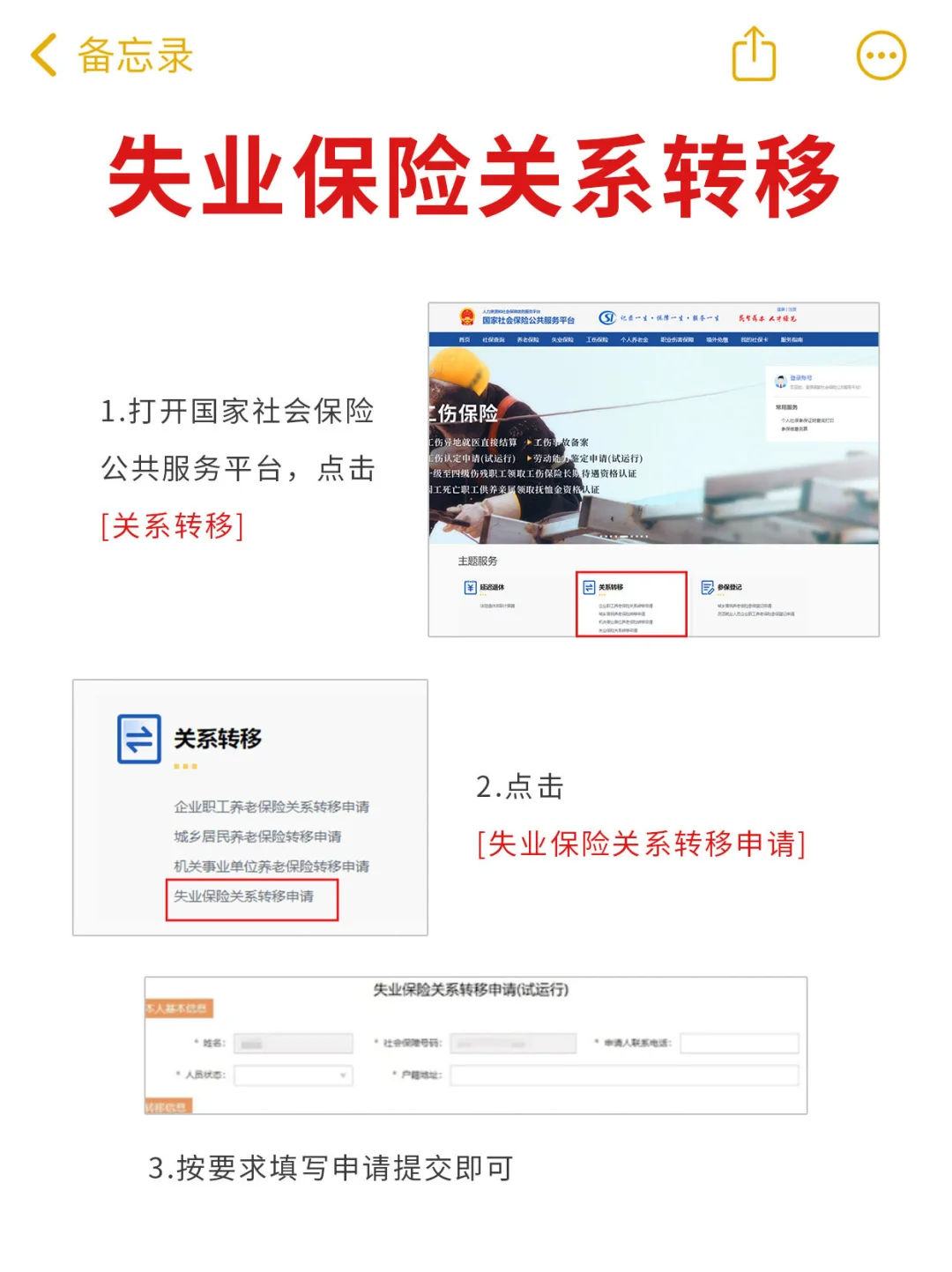 换城市工作，社保要转移吗？快学习避免损失