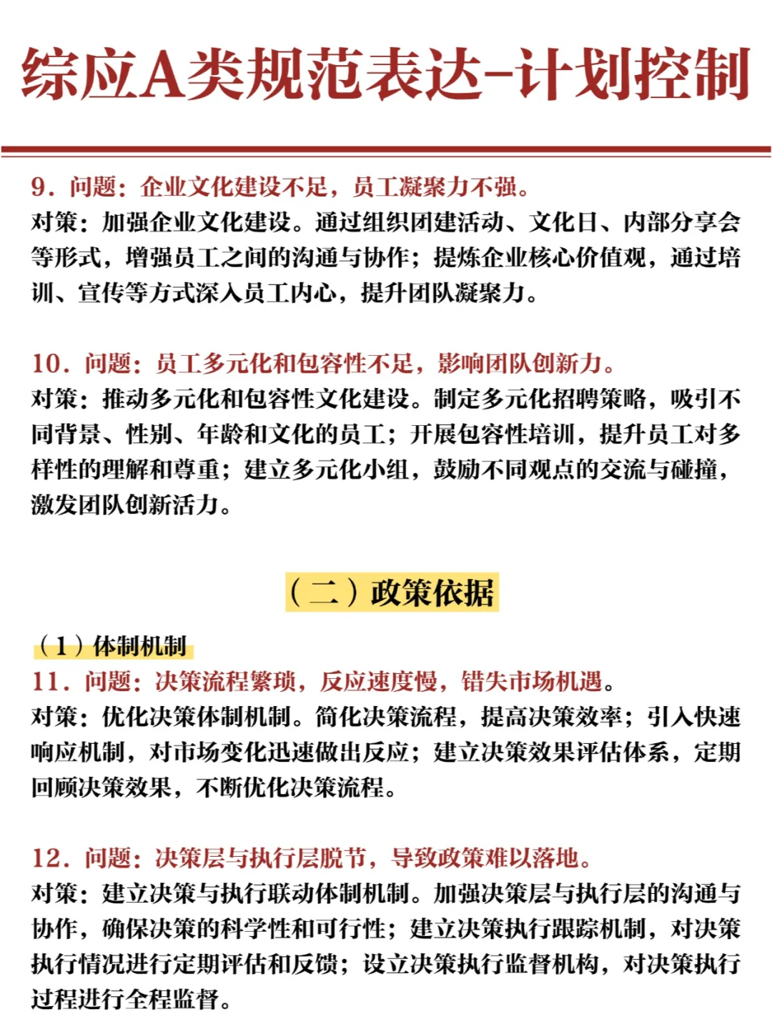 25事业编🔥综应A类规范表达-计划控制