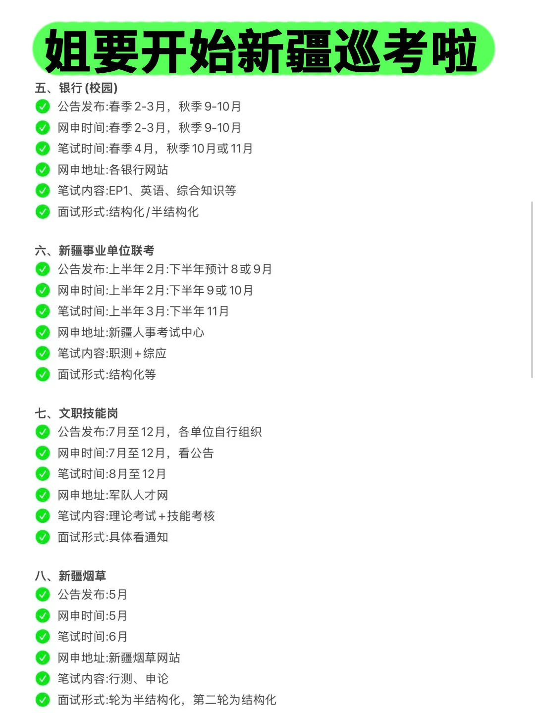 姐要开始新疆巡考啦！
