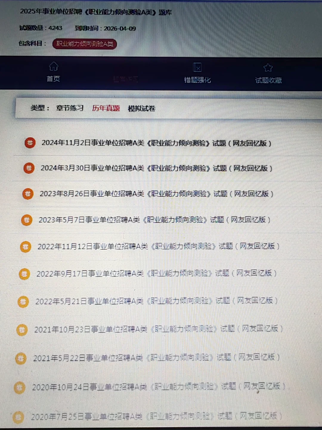 事业编，感谢这个app，复盖率88%