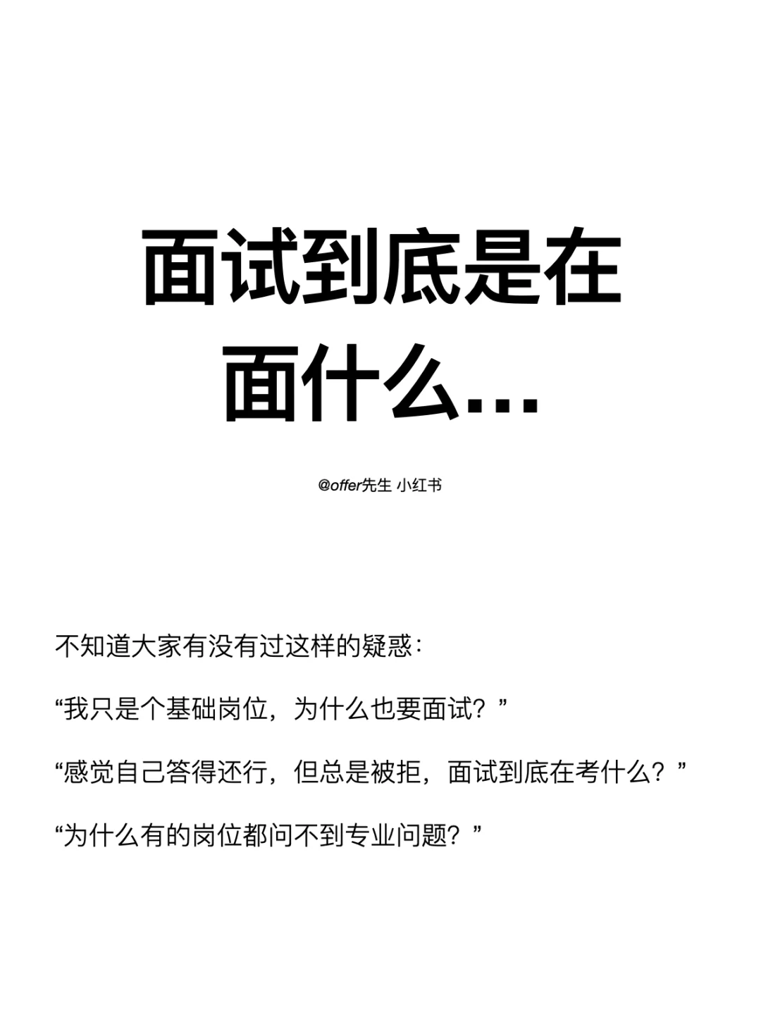 面试到底是在面什么…