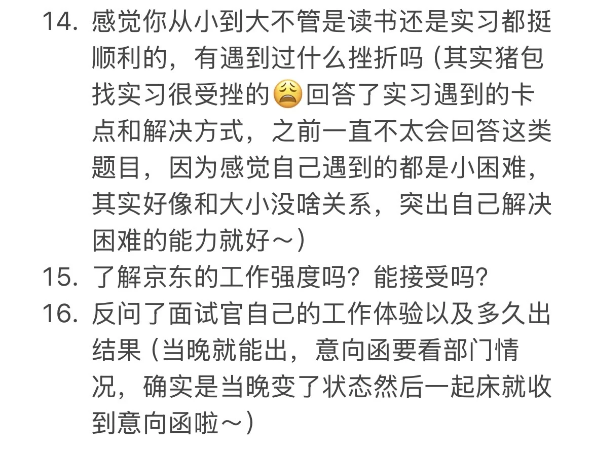 秋招季｜京东采销面经（已意向，传递好运💗）