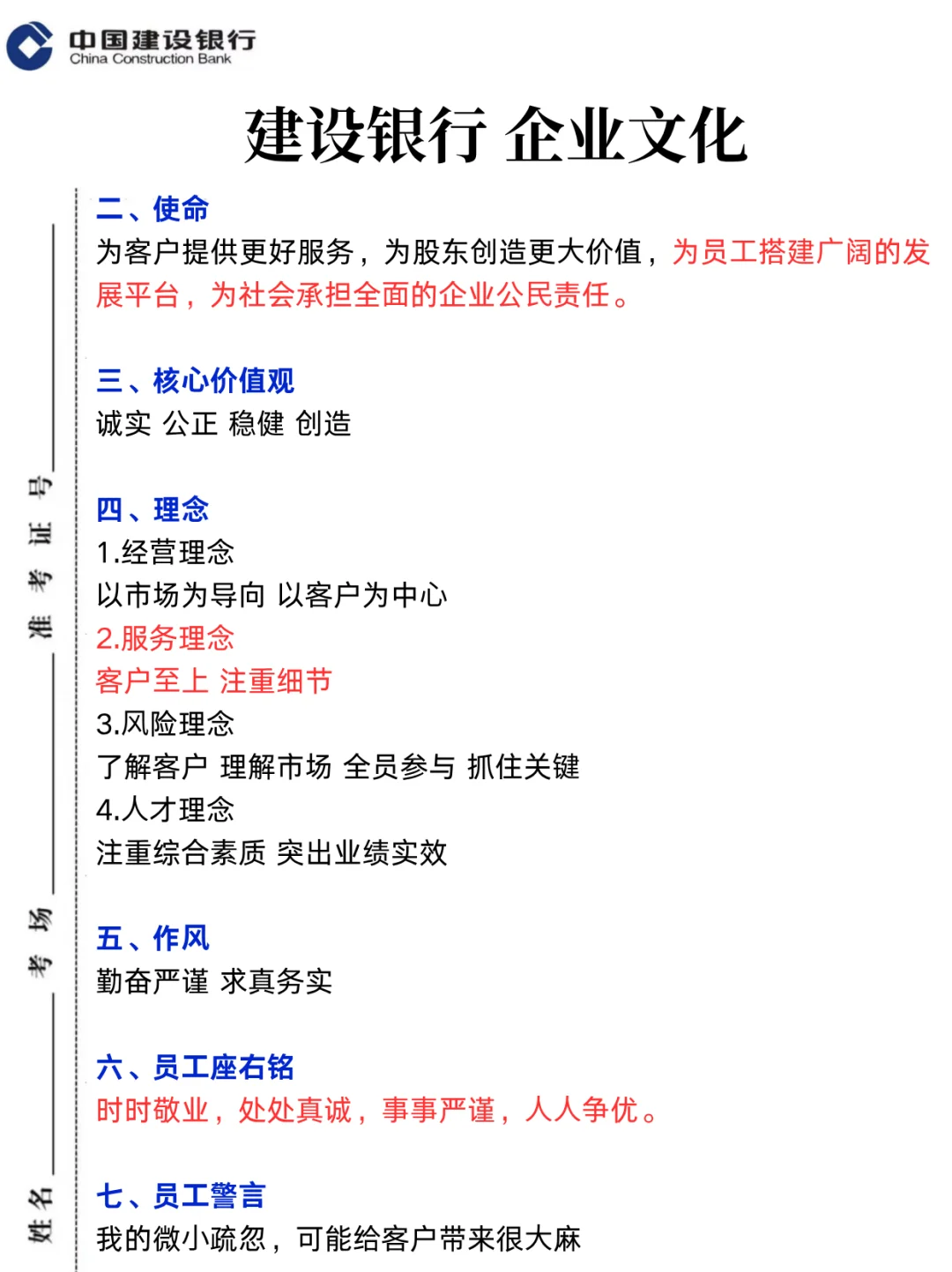 给下周六参加建行笔试的人一个作弊小技巧