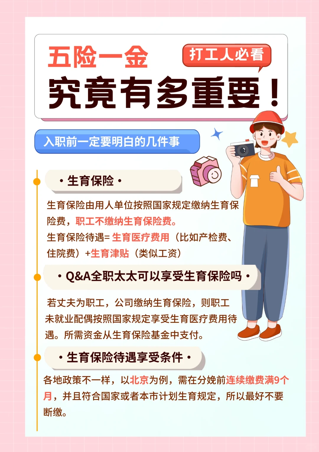 五险一金究竟有多重要❗️｜打工人避坑指南