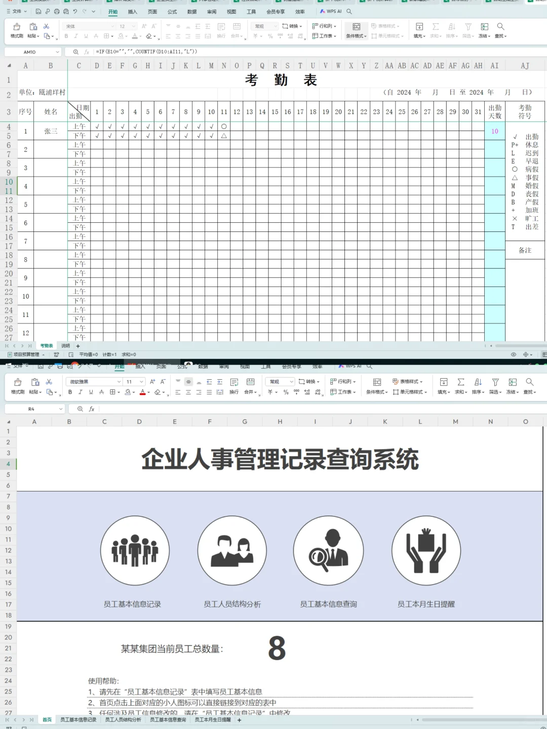 终于学会算工资了！！（全自动薪资计算表)