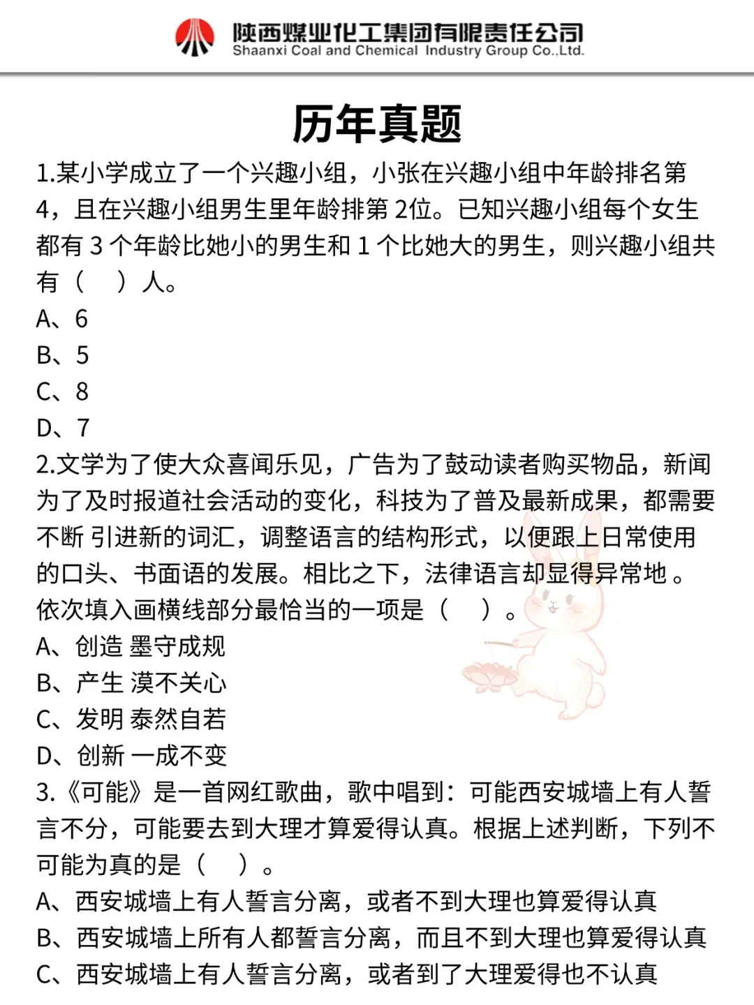 26陕煤集团秋招真的很水，没方向直接抄我的