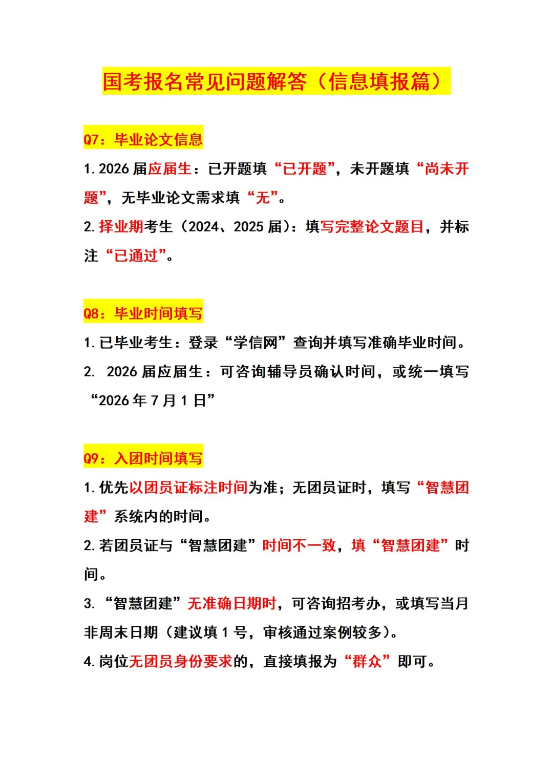 国考报名常见问题解答（防翻车版）