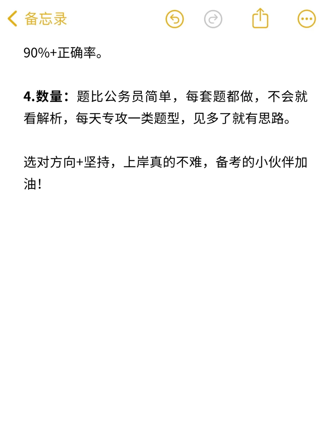 广东考编，上岸后才知道......