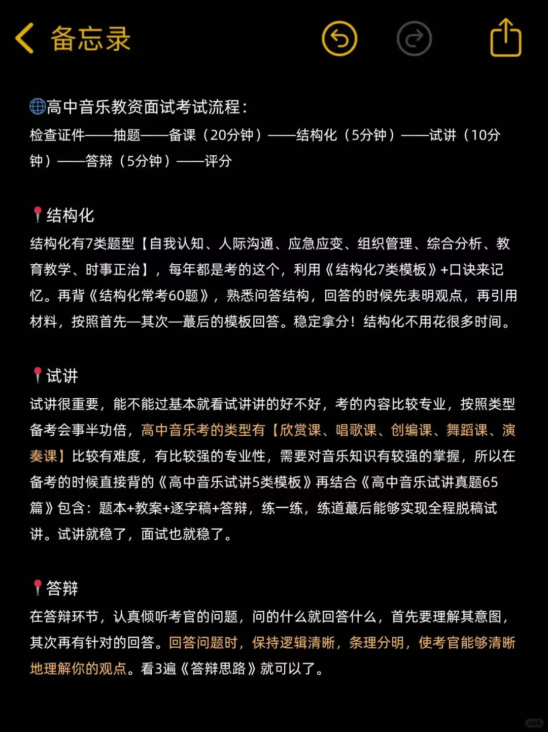 个人认为高中音乐教资面试进步最快的办法