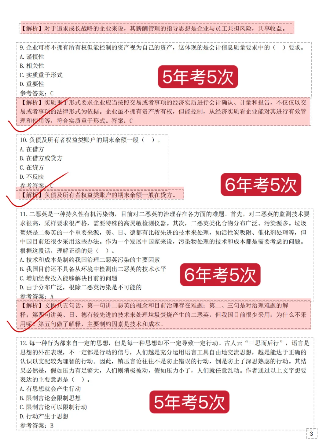 11.1建设银行笔试，玩呗活爹，8h背完足矣