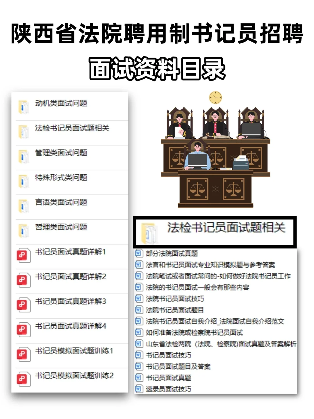 陕西法院书记员招聘开始了，你准备好了吗？
