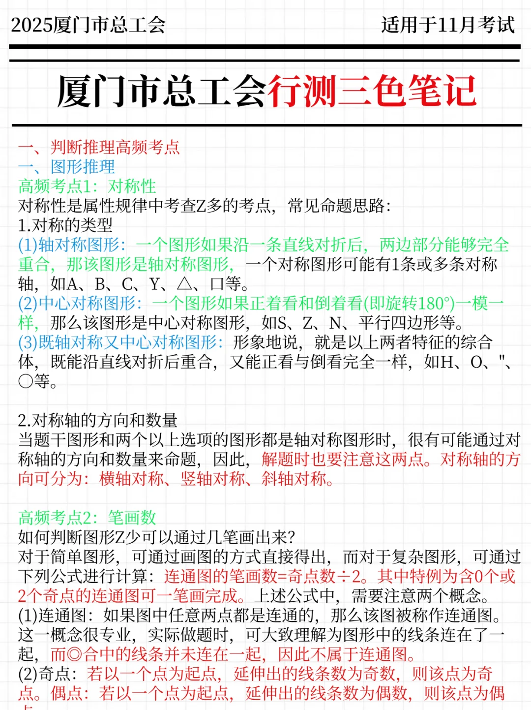 强调一下，报名后裸考厦门市总工会的人