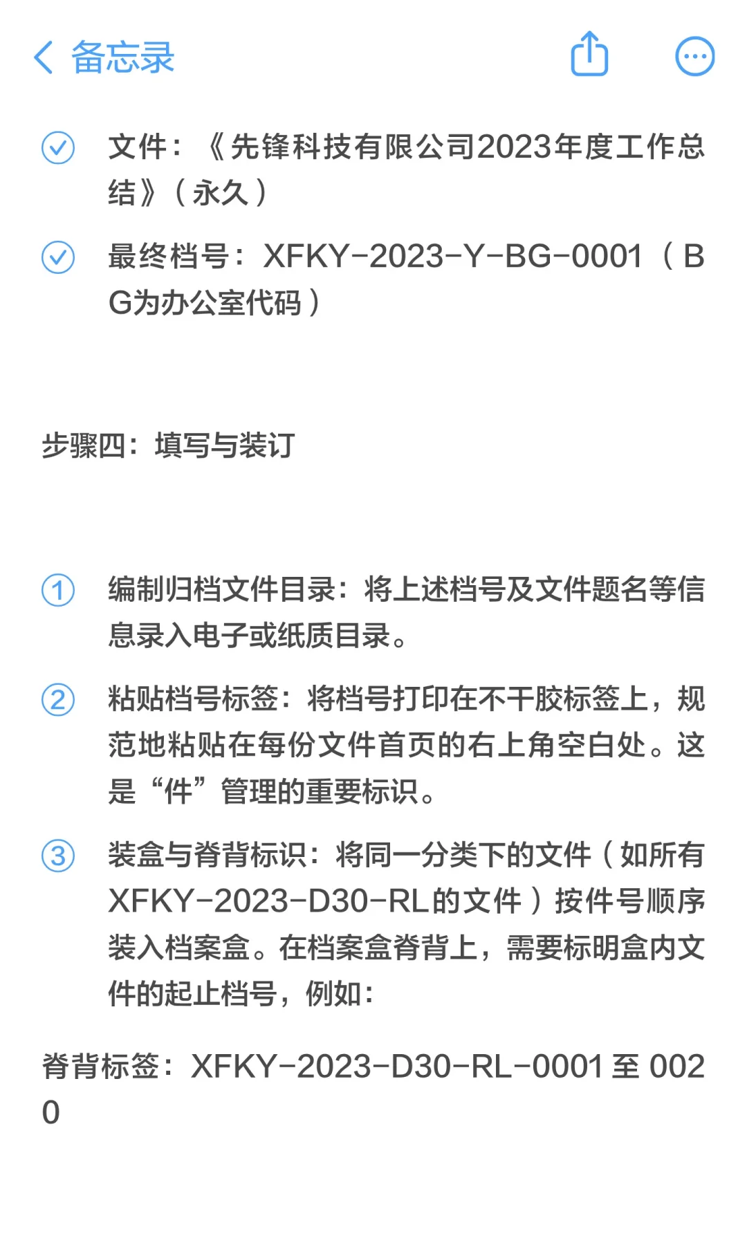 文书档案档号编制指南：构建文件的秩序之美