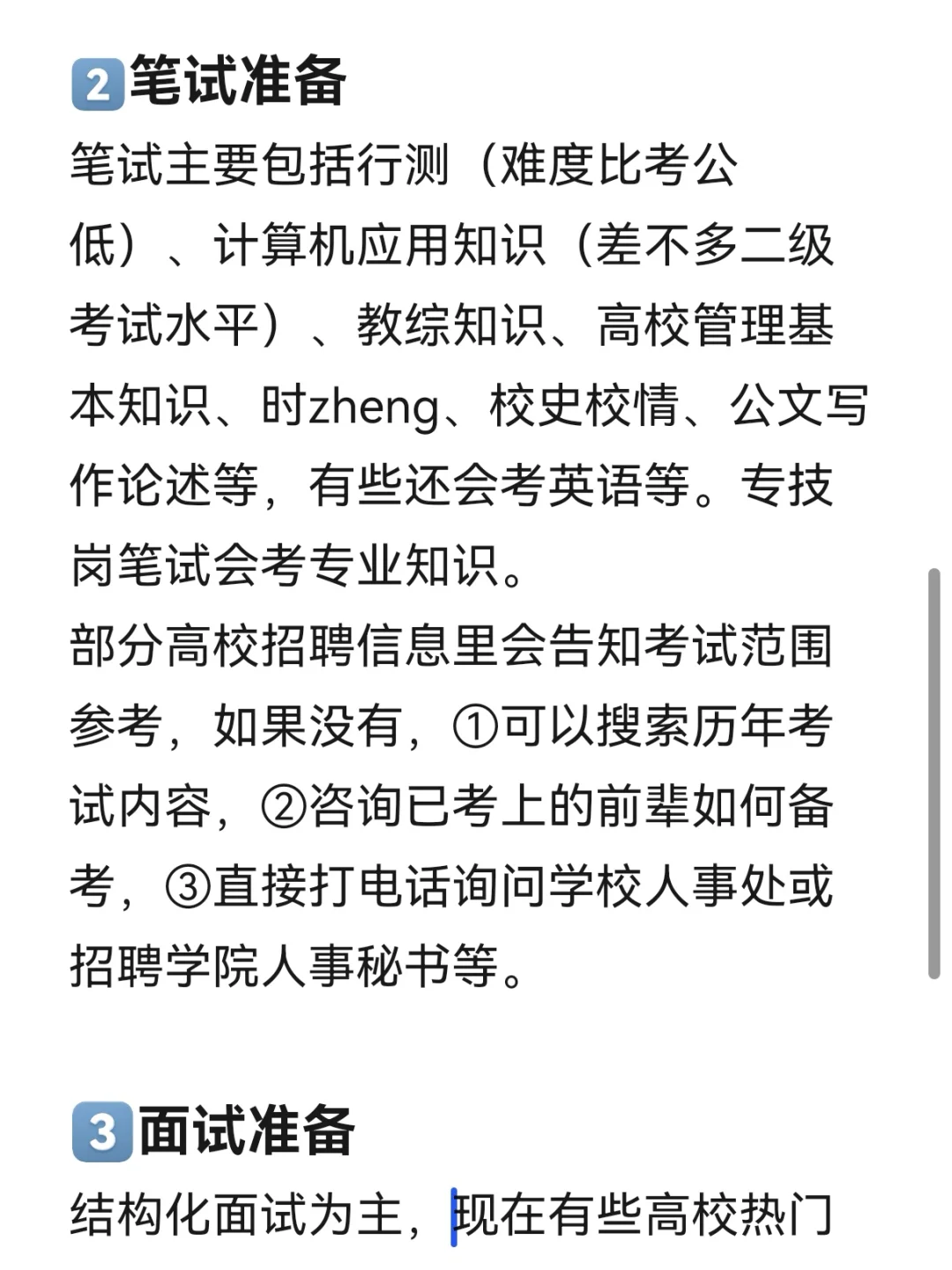 硕士进高校，一篇讲明白所有流程