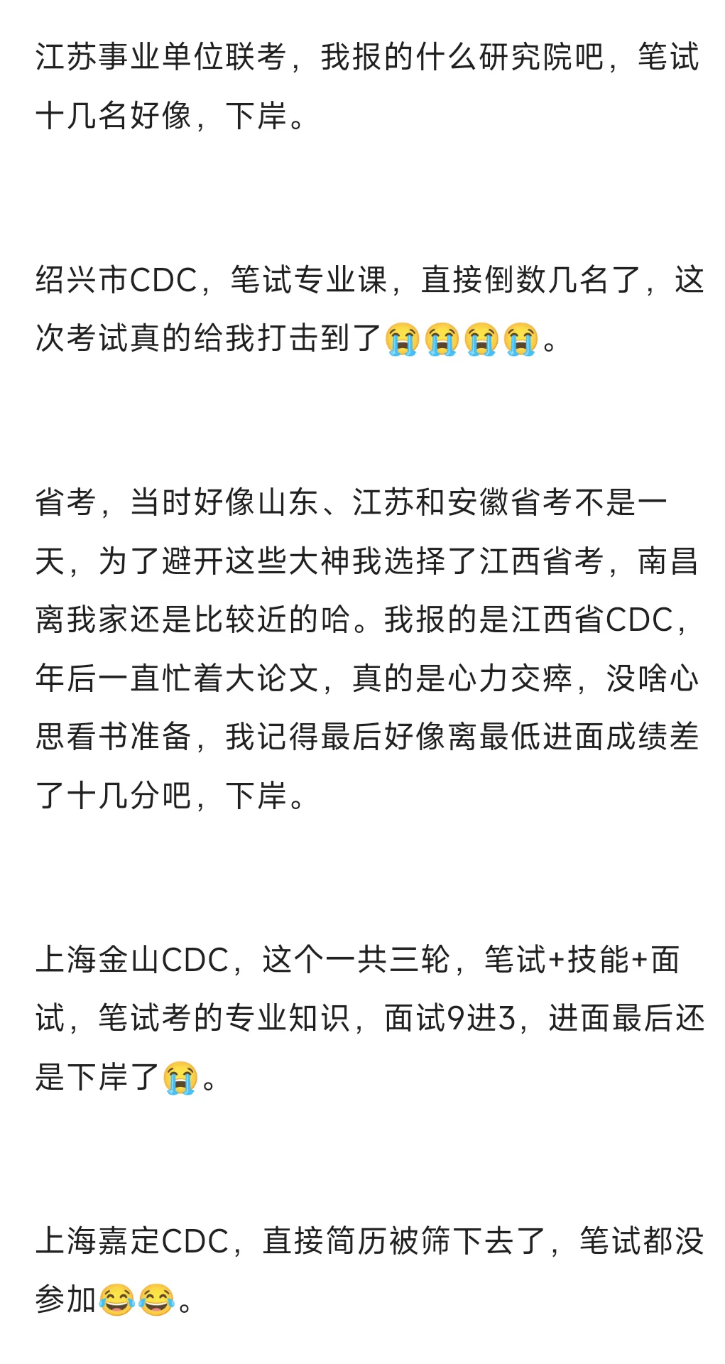 25公卫专硕找工作历程