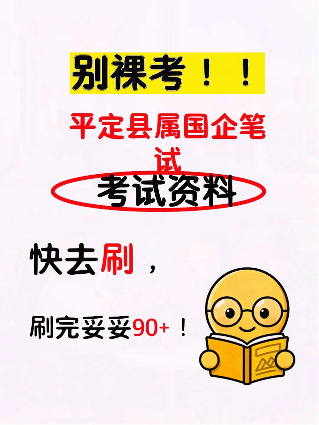 26平定县属国企秋招笔试提分秘籍