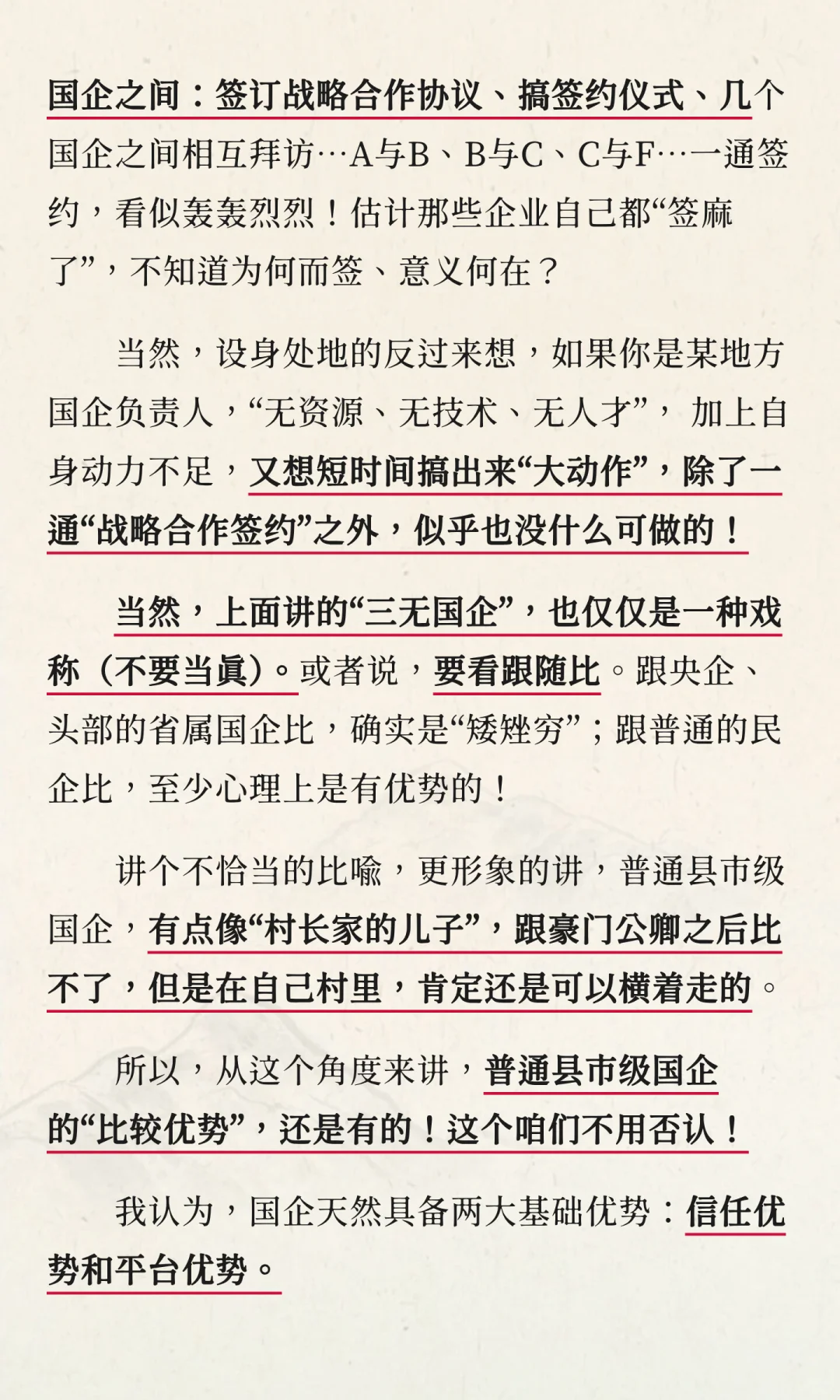 普通县级市国企：“大小王”两张牌