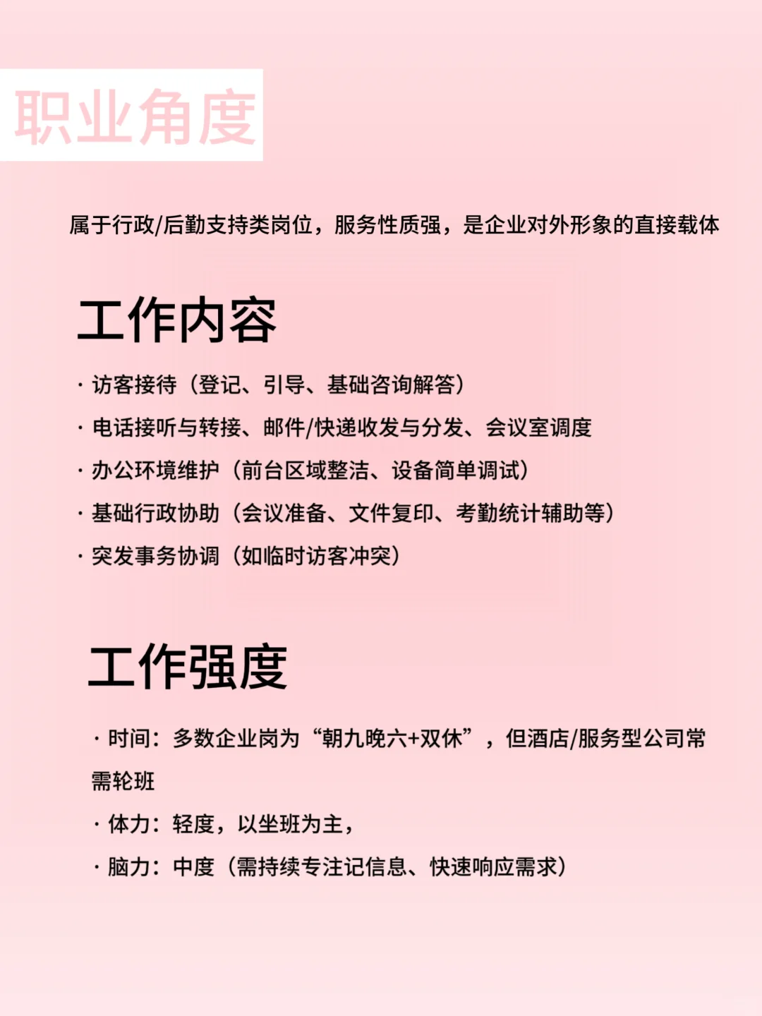 每天了解一种职业—前台