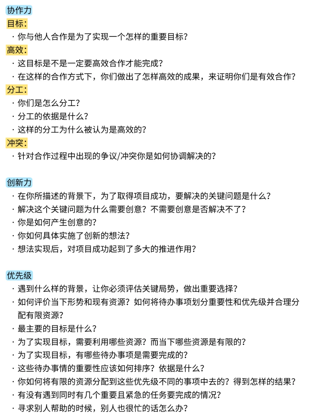 我发现宝洁八大问的夺命追问真的不简单