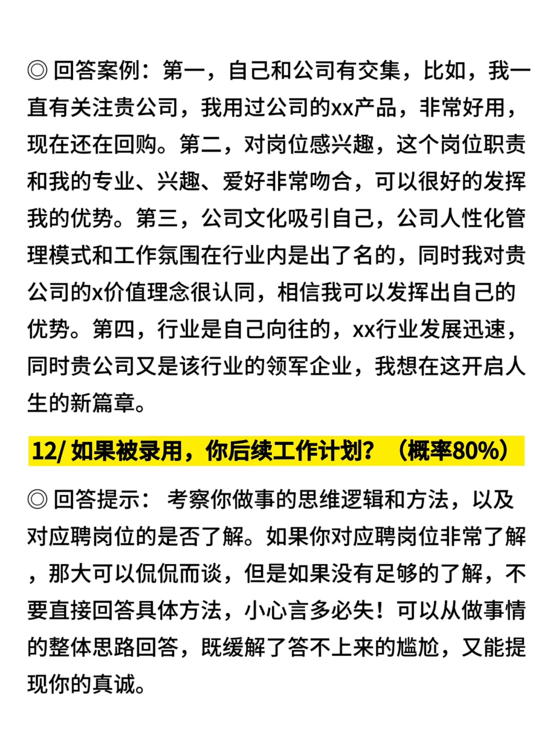 背好这十个高频问题的台词，面试过关斩将！