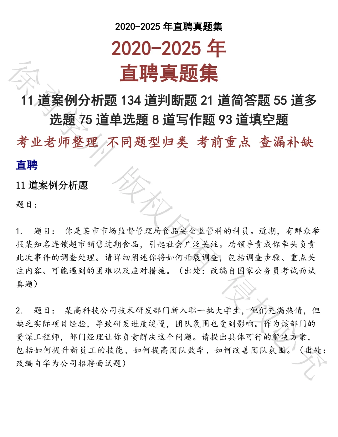 直聘笔试题库汇总