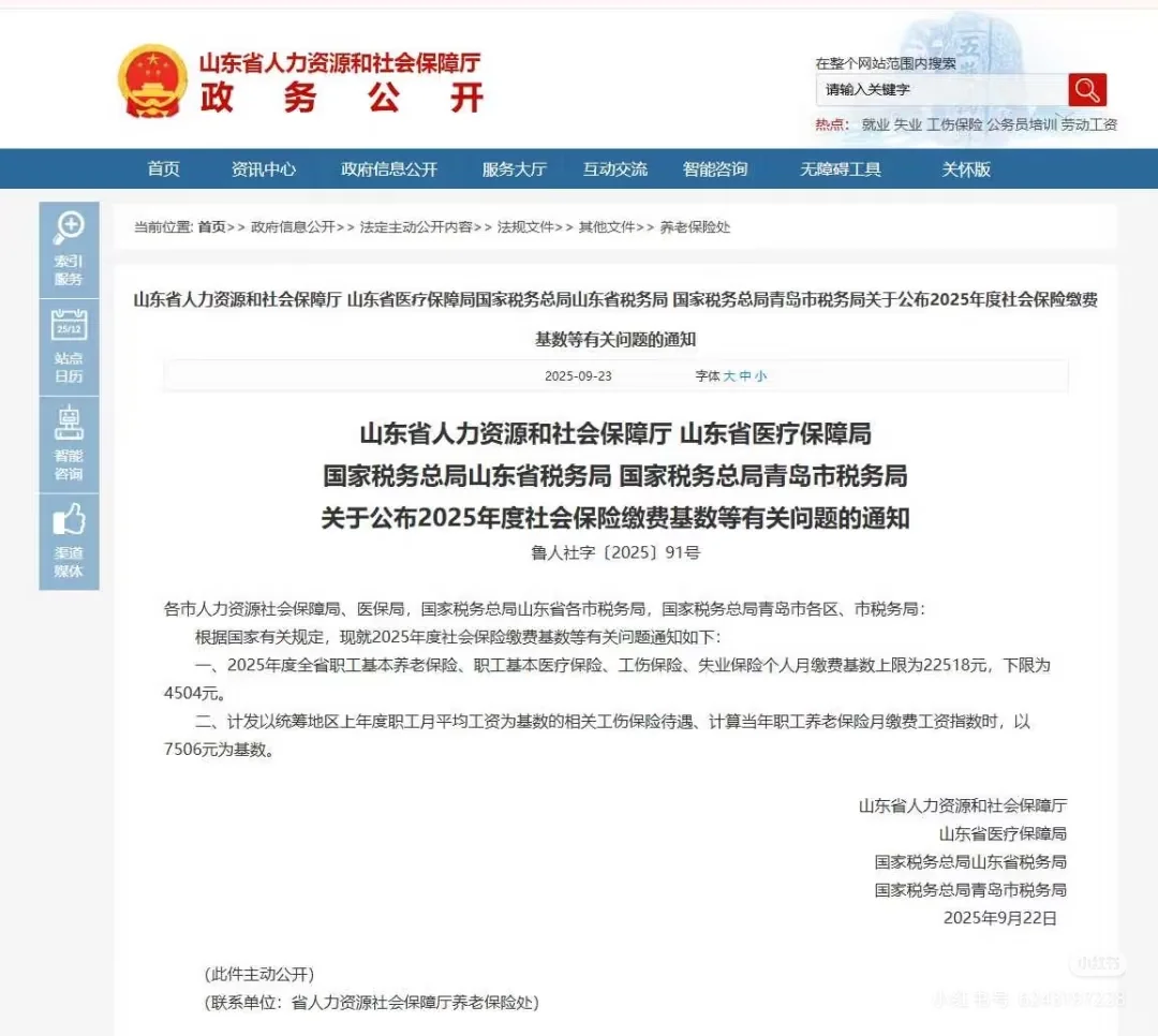 山东省烟台市社保缴费基数调整