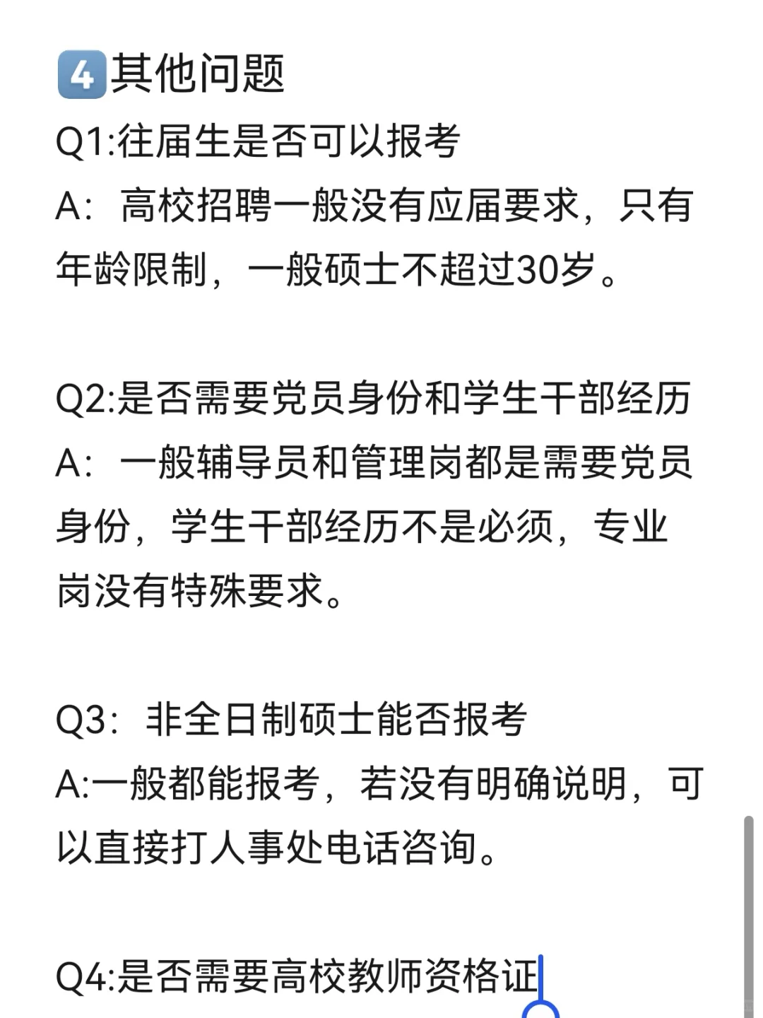 硕士进高校，一篇讲明白所有流程