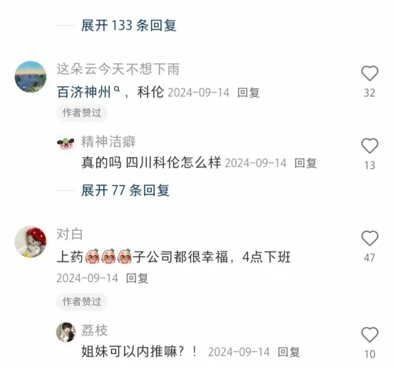 实习值得去的药企大厂！