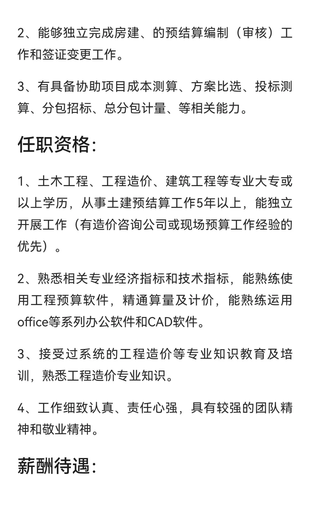 急需一级造价师（有证）一名，有需要的朋友