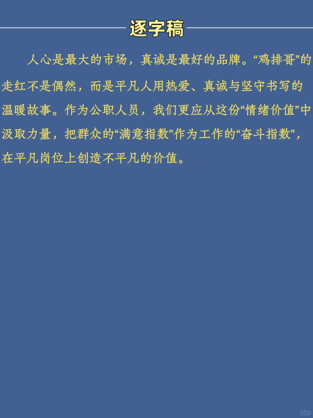 9.28结构化面试热点预测—【鸡排哥】