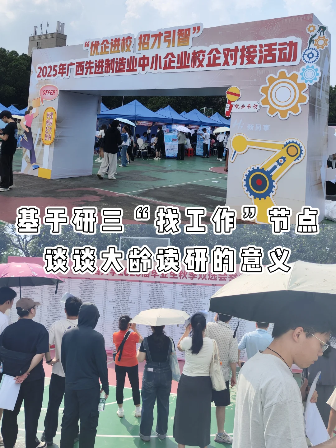 28岁大龄研究生参加完招聘会，心态有在变好
