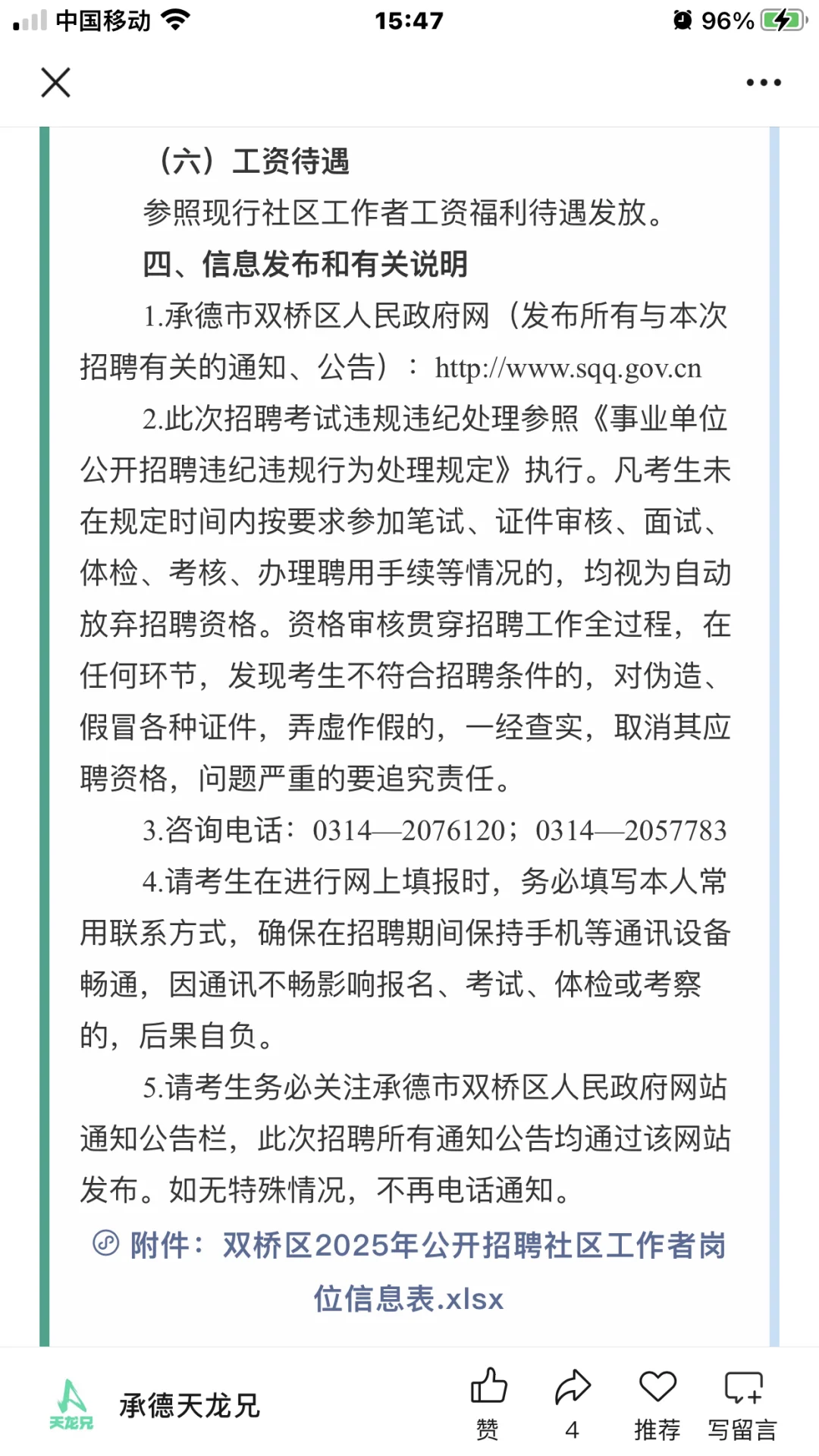 127人|2025年承德市双桥区社区工作者招聘