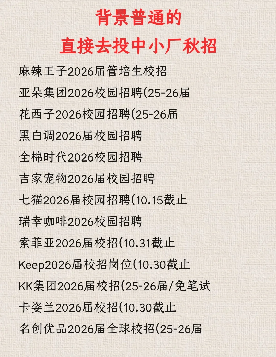真的卷不动大厂了，bg一般就投中小厂吧