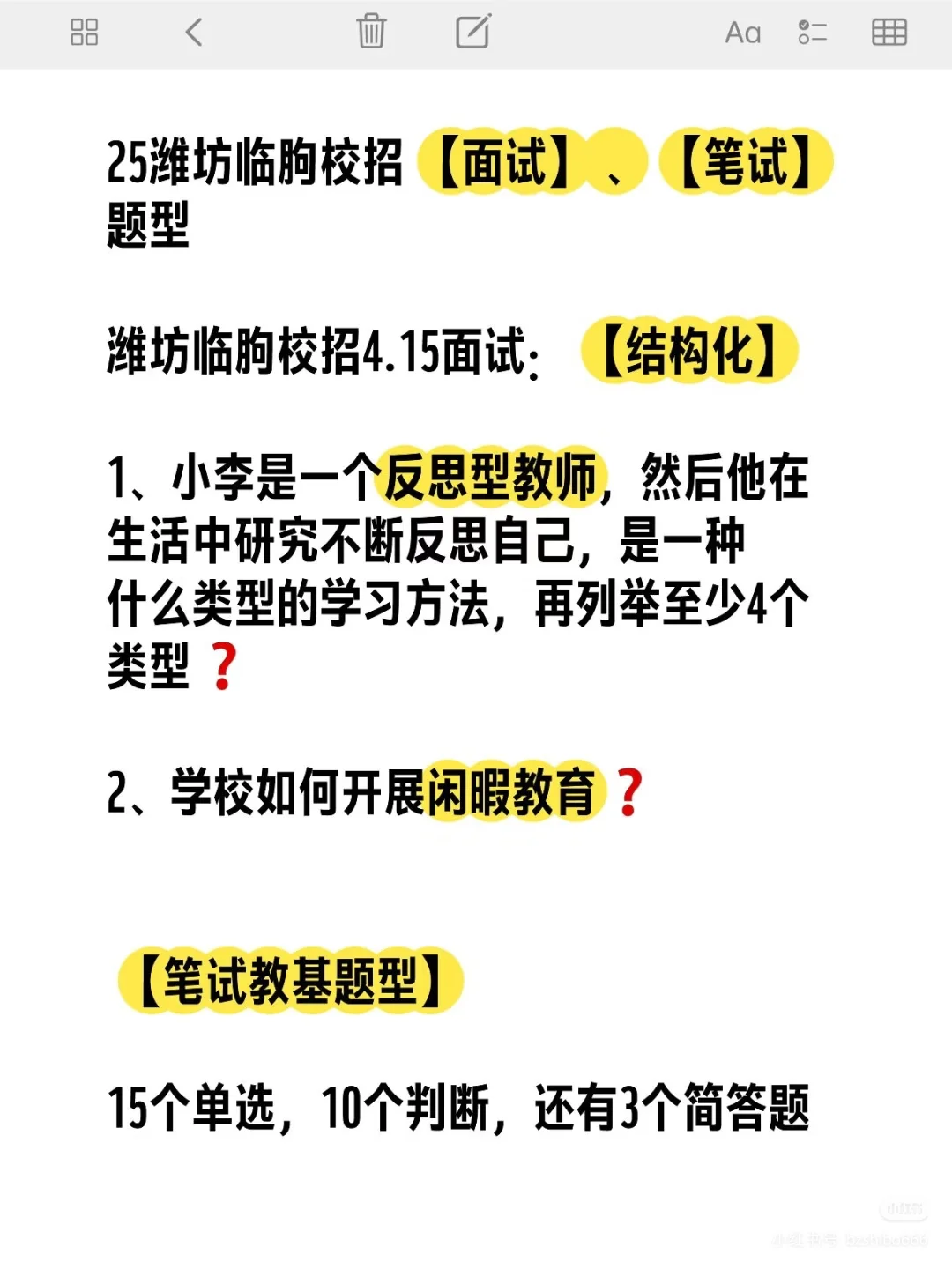 🐴潍坊教师编校园招聘考情汇总表