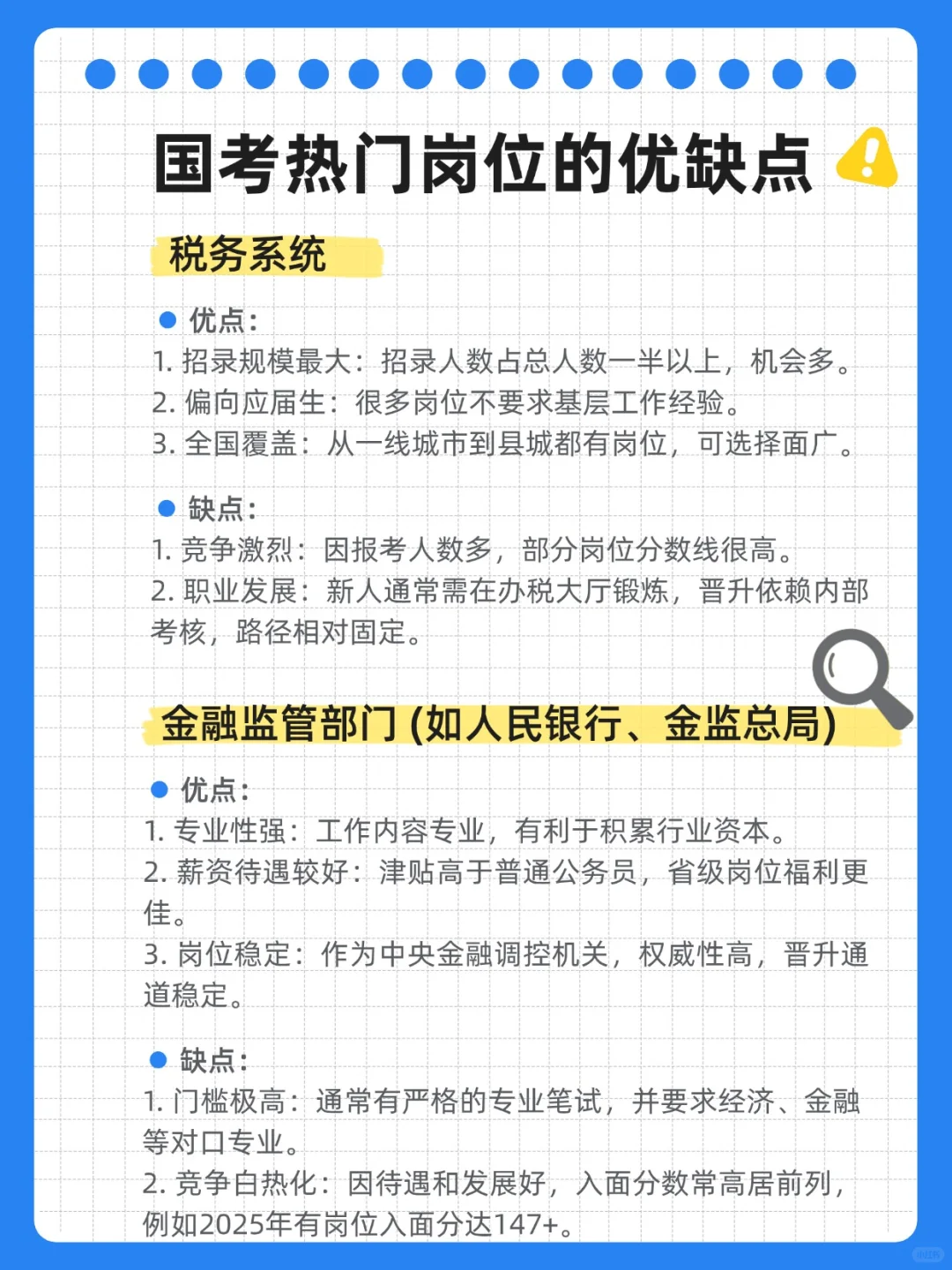 带你说清国考热门岗位优缺点！