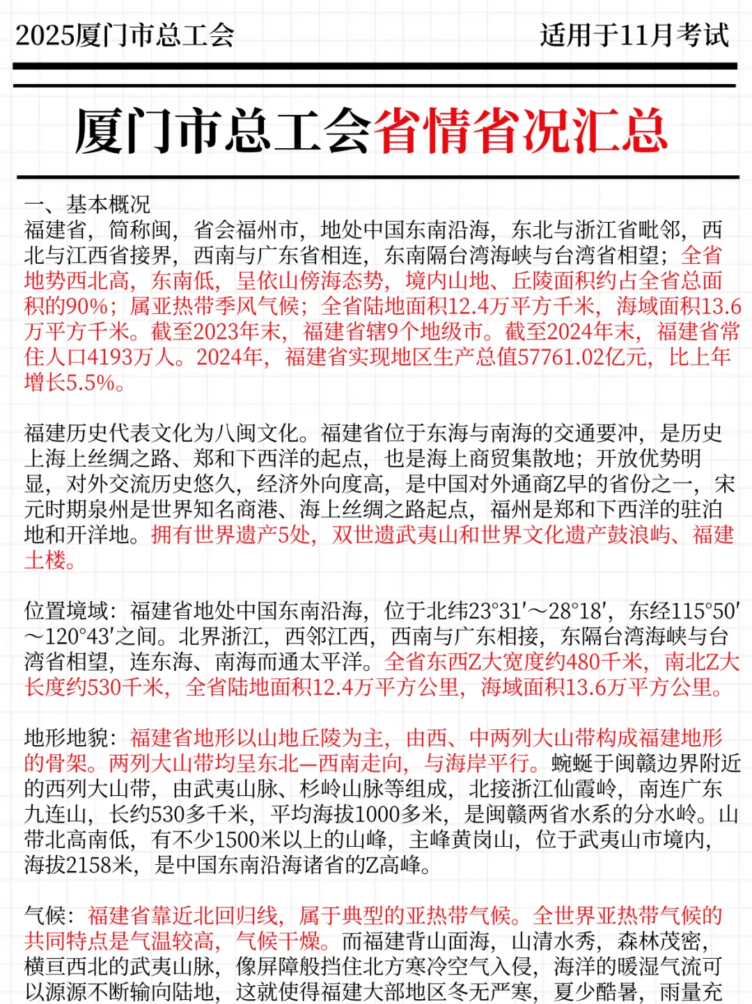 强调一下，报名后裸考厦门市总工会的人